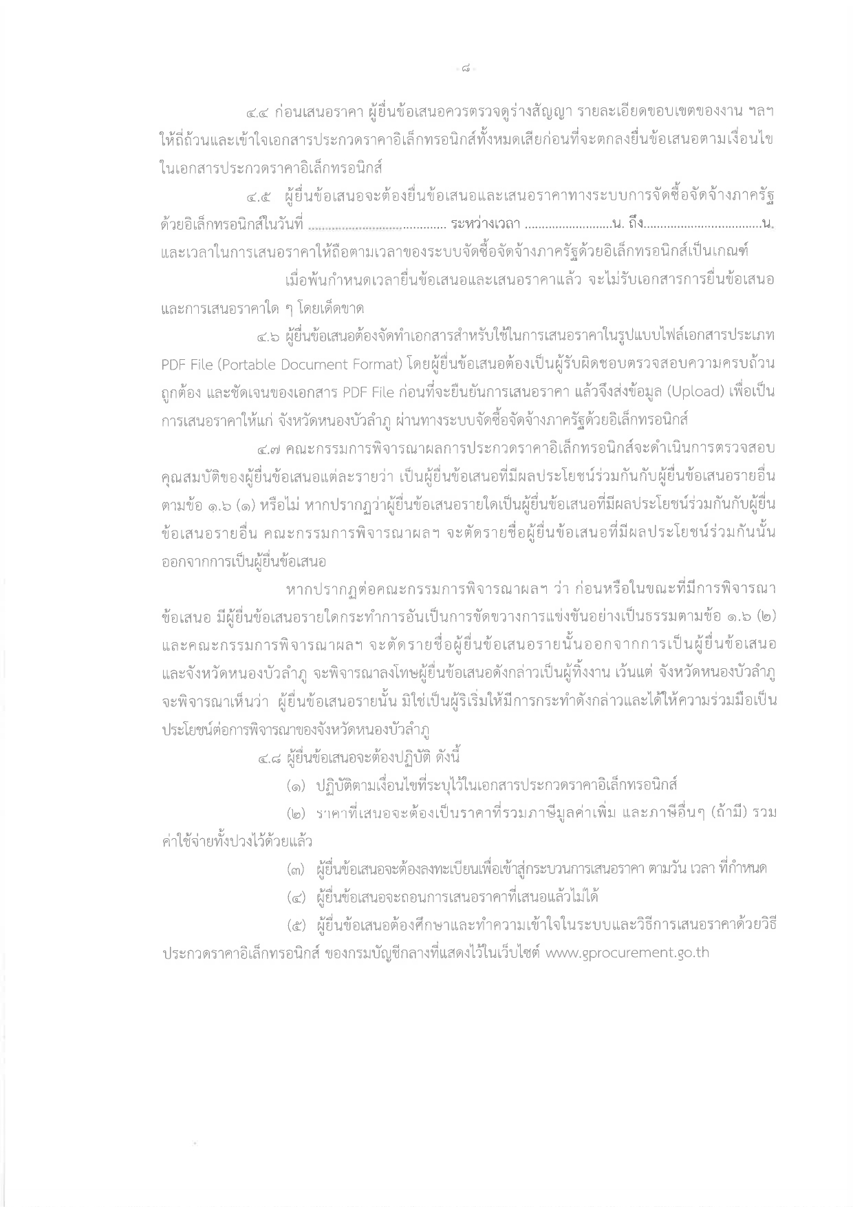 title - ร่างประกาศโครงการปรับปรุงต่อเติมอาคารกลุ่มงานช่าง สำนักงานการปฏิรูปที่ดินจังหวัดหนองบัวลำภู พร้อมงานรื้อถอน ตำบลลำภู อำเภอเมืองหนองบัวลำภู จังหวัดหนองบัวลำภู 